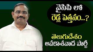 వైసిపిలో రెడ్ల పెత్తనం ఉందా..? || Raavi Ramanadham Babu || iMedia