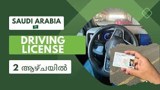 (2)രണ്ടാഴ്ചയിൽ Saudi Arabia  ലൈസൻസ് | Full Video | സാധനം കിട്ടി  Driving license