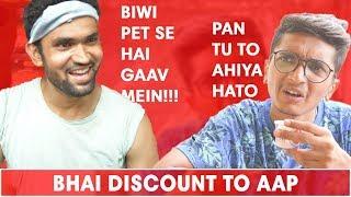 BHAI DISCOUNT TO AAP- PART 1