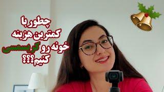 آماده کردن خونه برای کریسمس | کریسمس مارکت| ولاگ | آرامش ذهن