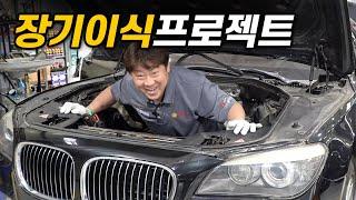 메르카바 박사장 보고있나?ㅋ술먹다 바꾼 중고차물물교환 2편 BMW 750li  #수입차수리 #automobile