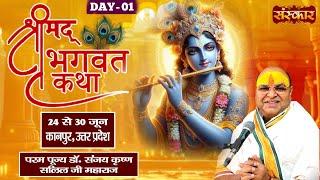 LIVE : Shrimad Bhagwat Katha By PP. Sanjay Krishan Salil Ji ~ 24 June | Kanpur (U.P) | Day 1