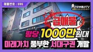 [대구원룸매매]급매물,평당1000만원대 서대구권개발이 앞으로도 미래의 먹거리가 만들어지는 이곳!