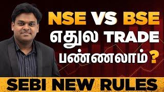 SEBI New Rules!! NSE vs BSE எதுல Trade பண்ணலாம்?