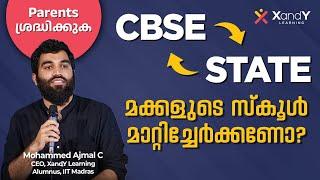 School admissions | Which syllabus is better? | Mohammed Ajmal C #syllabus #schooladmission