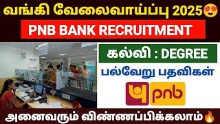 punjab national bank recruitment 2025 | pnb bank job vacancy 2025 tamil