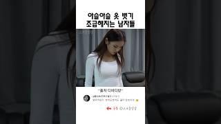 아슬아슬 조급한 남자들