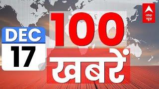 Top 100 News LIVE: 100 बड़ी खबरें फटाफट | Top Headlines | Latest News | Breaking News