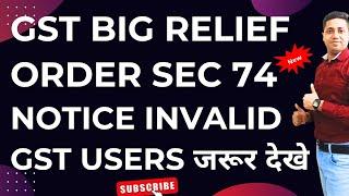 GST Big relief ORder 2024 | Sec 74 GSt Demand Drop Order how to reply GST notice reply Online