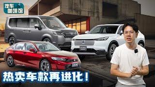 Honda Step WGN 当开路先锋？本田这些产品将会在我国市场掀起波澜？（汽车咖啡馆）｜automachi.com 马来西亚试车频道