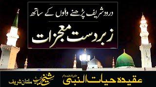 Amazing Miracles Witnessed by Reciters of DAROOD SHAREEF, Unbelievable Stories of Blessings