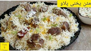 Mutton Yakhni Pulao| Pulao Recipe| Yakhni Pulao| fork and flame