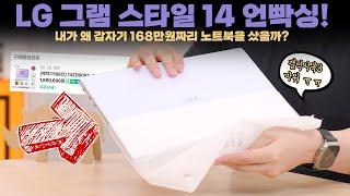 내가 뜬금없이 LG 그램 스타일 14인치를 구입한 이유..? 정말 간단한 언빡싱!