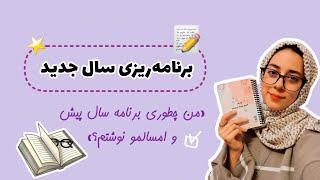 پادکست برنامه ریزی  | Podcast