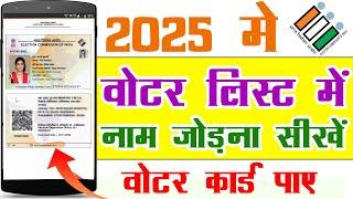 New Voter Card Registration Kaise Kare 2025 #votercard