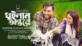 Thuilam Ontore (Full Song) | Vitore Bahire | Mahtim Shakib | Nandita | Jovan | Totini | MR Aryan