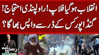 Ali Amin Gandapur Entry In Rawalpindi | PTI Protest In Rawalpindi | Razi Naama