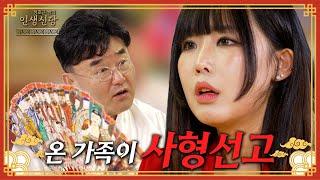 [EP.65] 온 가족이 다 사형선고를 받았다고?