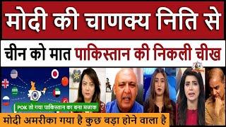 मोदी की चाणक्य निति से || Pak Media Crying and Shocked on Indian PM Modi take Action Against China