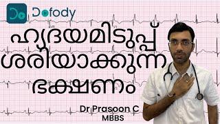 നെഞ്ചിടിപ്പ് അറിയുന്നുണ്ടോ? ️ Here are 3 Natural Diet Tips for Heart Palpitations 🩺 Malayalam