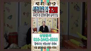 무속인이 본 김건희의 몰락! 숨겨진 진실… 김건희의 운명은? 2025년 김건희, 더는 숨길 수 없다 [강남유명한점집] [정화신당] [영점 신점] #김건희 #윤석열 #신점