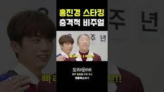 본업 모델 맞아요 #도라이버 #홍김동전 #넷플릭스
