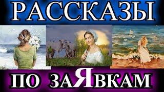 ДУШЕВНЫЕ РАССКАЗЫ️ДАЙТЕ МАМА ОТДОХНЁТ️ПО ВАШИМ ЗАЯВКАМ️@TEFI РАССКАЗЫ