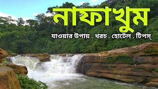 নাফাখুম ভ্রমণের সবকিছু এক ভিডিওতে | Nafakhum Bandarban