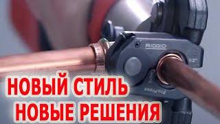 Аккумуляторный пресс-инструмент RIDGID RP 240-B и RIDGID RP 241-B Обжимные клещи монтаж фиттинга