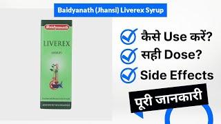 Baidyanath (Jhansi) Liverex Syrup Uses in Hindi | Side Effects | Dose