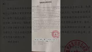 欠3年物業費被警告。无人居住的洋房门上被贴物业费催收函，100多平的房子！ #china #中国 #shortvideo #中國 #中国大陆 #chinese #長沙#物业费