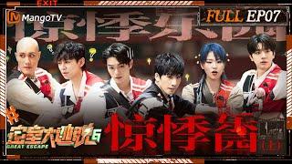 [ENG SUB] Great Escape S6 EP7: Panic Park Ⅰ | MangoTV | 《密室大逃脱6》惊悸乐园（上）