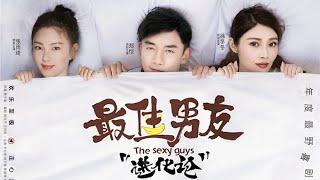 《最佳男友进化论》(郑恺 / 张雨绮 / 徐冬冬 / 方力申 / 林子聪等主演）【春节喜剧电影】