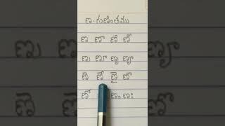 Telugu Guninthalu NNa Gunintham #learning #telugu #guninthalu