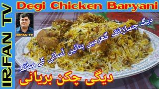 Degi Chicken Baryani Special Recipe | Chicken Biryani Recipe By IRFAN TV | چکن بریانی بنانے کا طریقہ