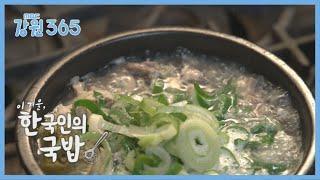 [강원365] 한국인의 국밥! 춘천의 2대째 국밥맛집 우두동 가마솥소머리곰탕 & 중앙시장 길성식당