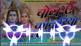 Bol Bam Competition Dj Super Hangama Halchal Patepur  #djkundanrajpatepur competition mix 2023