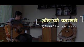 Khristko Karanle || Nepali Christian Song || Cover with Lyrics and Chords