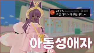 VRCHAT 음지에서 제2의 조주빈을 만나다 (기분나쁨주의)