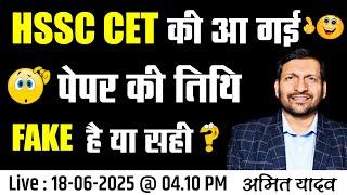 HSSC CET EXAM UPDATE || IMPORTANT INFORMATION BY AMIT YADAV SIR GENIUS ACADEMY MAHENDERGARH