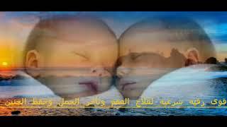 أقوى رقيه شرعيه للذريه لعلاج العقم وتأخر الحمل وحفظ الجنين  Raqya Shar'ya