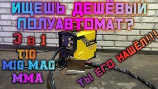 Искал дешёвый Полуавтомат 3 в 1 ? FoxWeld сварис комби 160!!!На что способен это маленький сварщик?