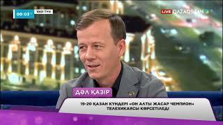 Ұлттық арнада тұсаукесер: «Он алты жасар чемпион» телехикаясы көрерменге жол тартады