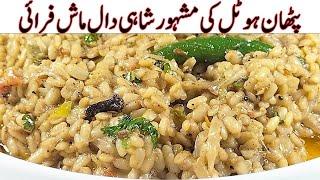 Shahi Mash Daal Recipe Pakistani | Mash Daal banane ka tarika | How to make White Mash ki Dal - Urdu