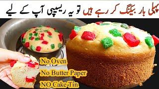 Tutti Frutti Cake | Cake Recipe Without Oven | Easy Cake Recipes At Home | How To Bake Cake|Sk World