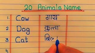 20 Animals Name in English and Hindi | Animals Name | Animal Name | janvaron ke naam