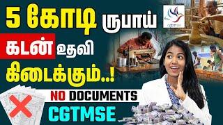 Government Provides Up to ₹5 Crore Loan | CGTMSE Scheme Loan in Tamil | Yuvarani