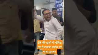 5 m hone Ki Khushi m Ankit Bhati ##sir ne gjb dance## kiya