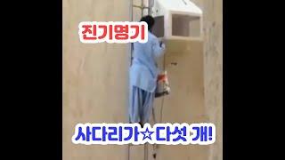진기명기 사다리가 다섯 개!