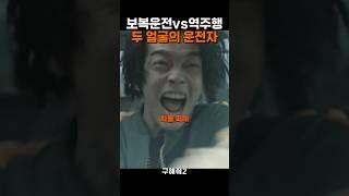 두 얼굴의 수상한 남자
